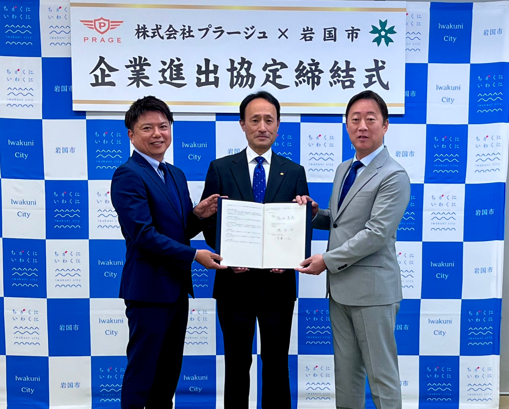 山口県岩国市へ開発拠点を設立