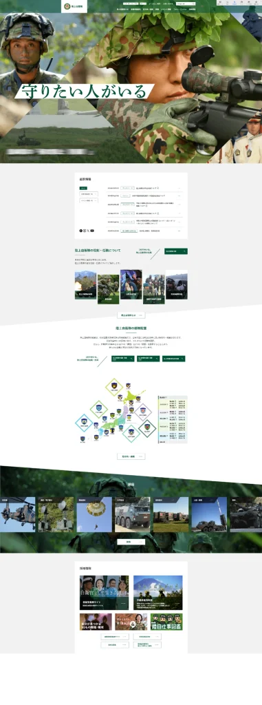 陸上自衛隊ホームページのリニューアル実績｜CMS「ALAYA」で大規模Webサイトを構築